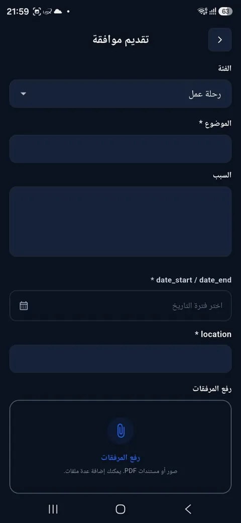تقديم طلب موافقة