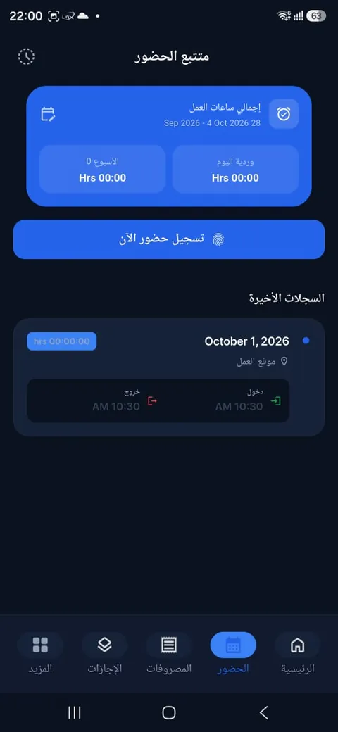 متتبع الحضور
