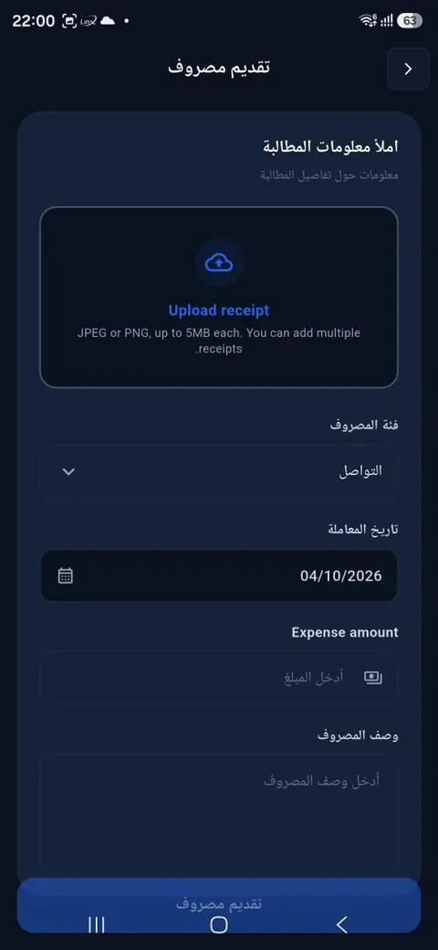 تقديم مصروف