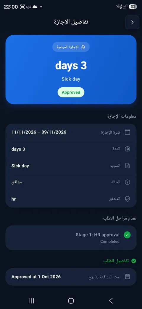 تفاصيل الإجازة ومراحل الموافقة