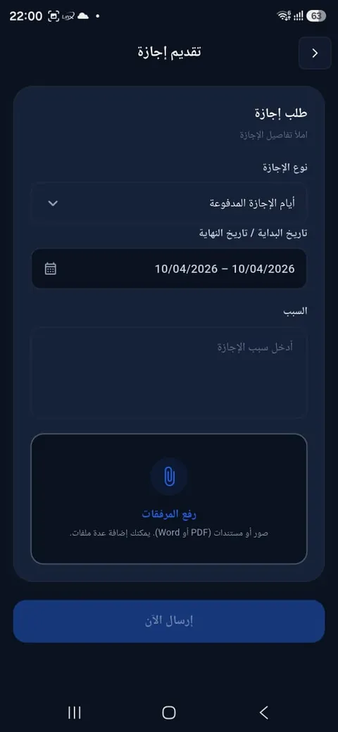 تقديم طلب إجازة