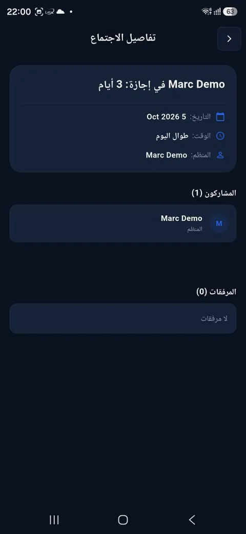 تفاصيل الاجتماع