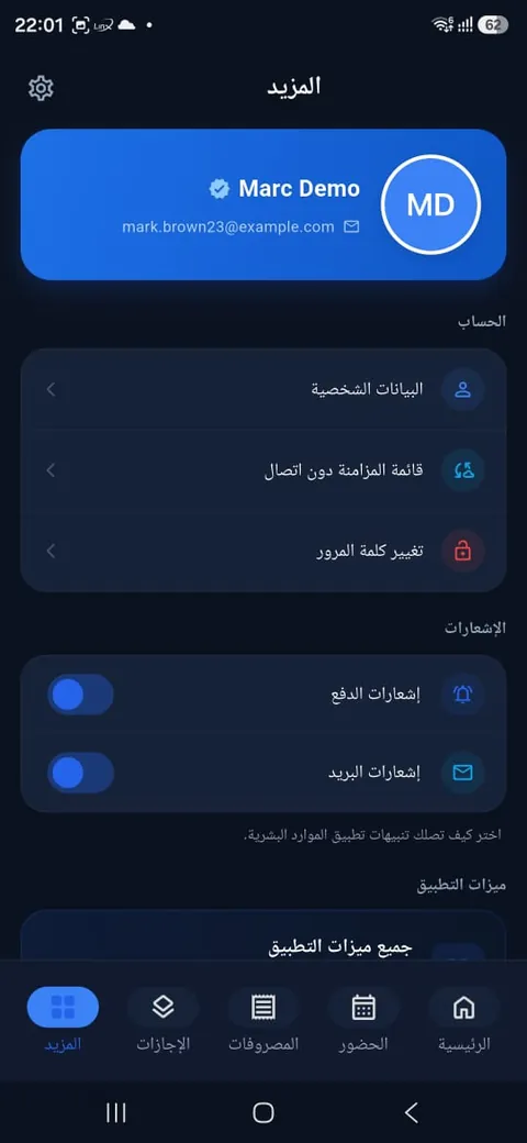 المزيد: الحساب والإشعارات