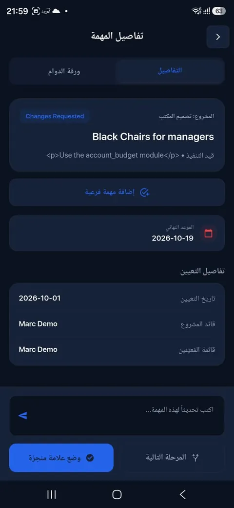 تفاصيل المهمة