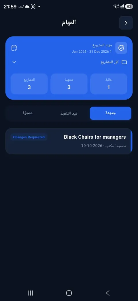 مهام المشاريع