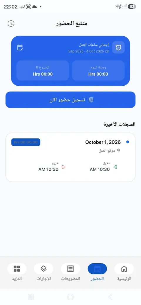متتبع الحضور