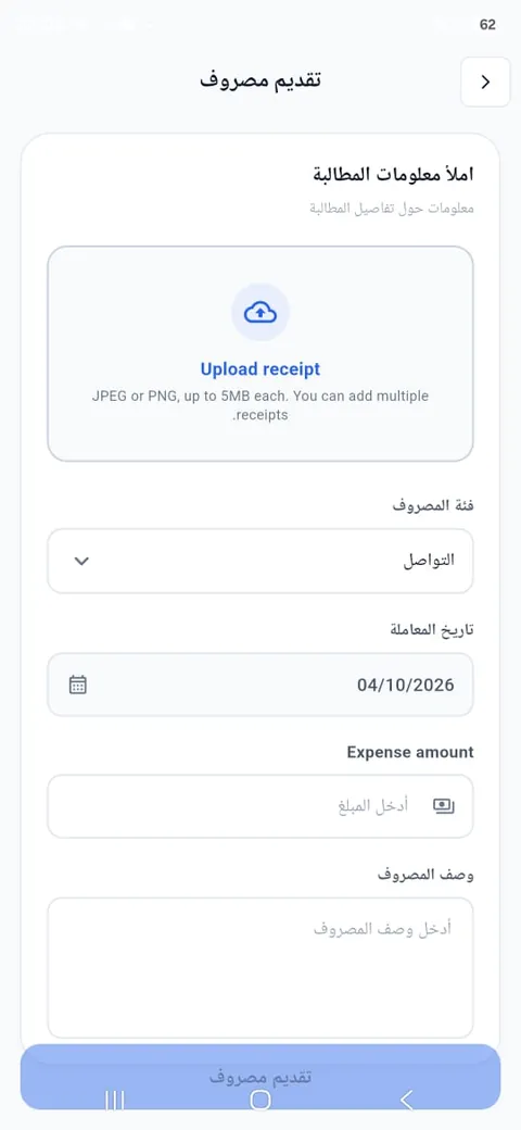 تقديم مصروف