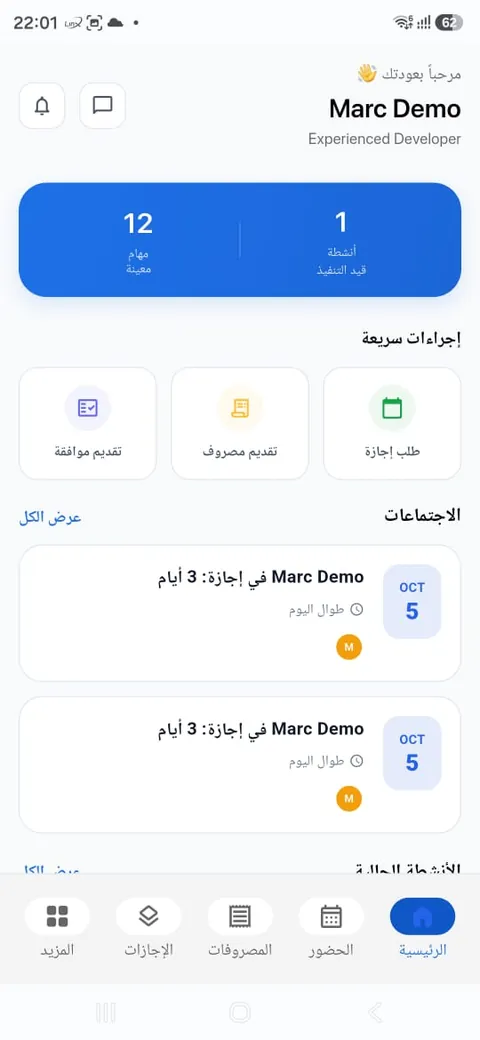 الصفحة الرئيسية لتطبيق Premium HR