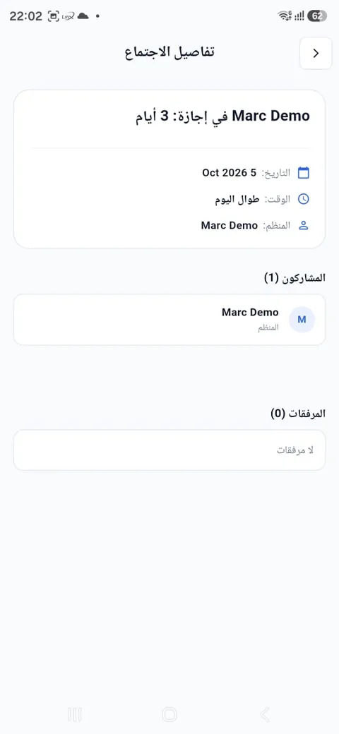 تفاصيل الاجتماع