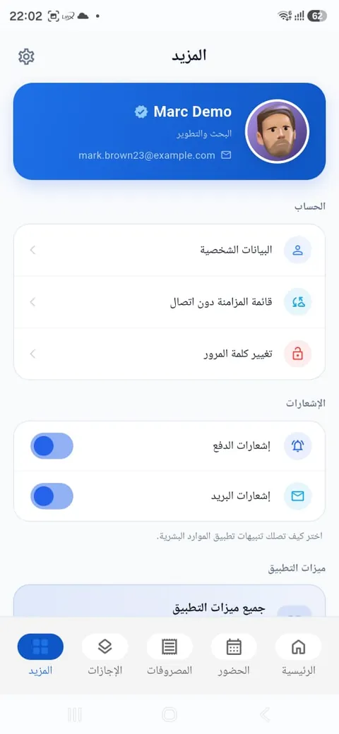 المزيد: الحساب والإشعارات