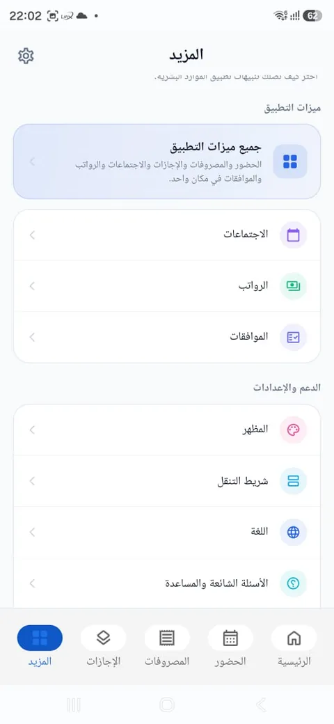 المزيد: المزايا والإعدادات