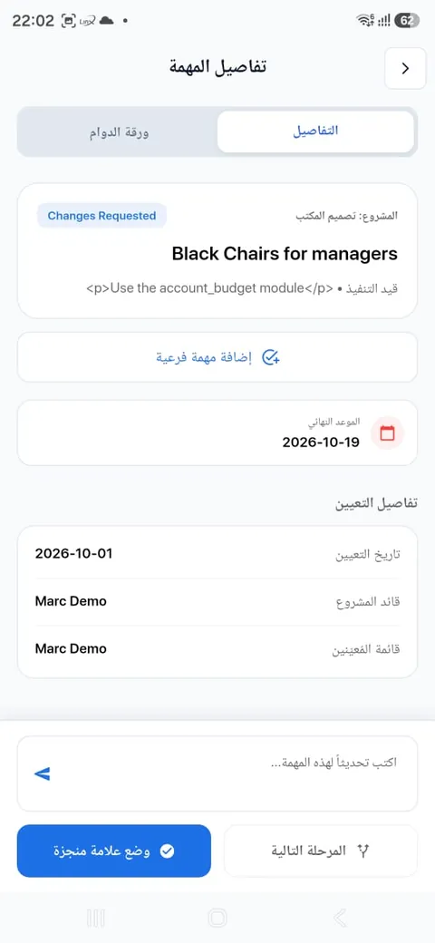 تفاصيل المهمة