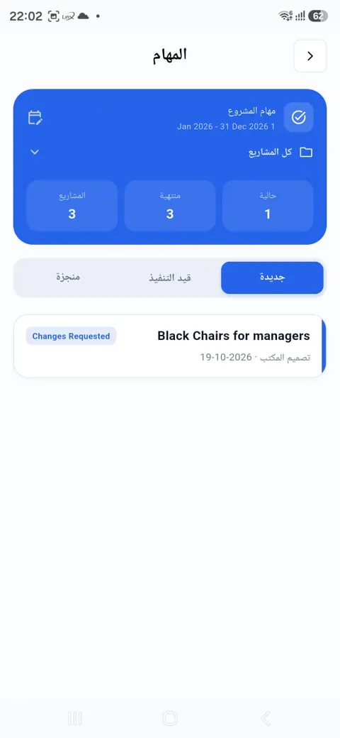 مهام المشاريع