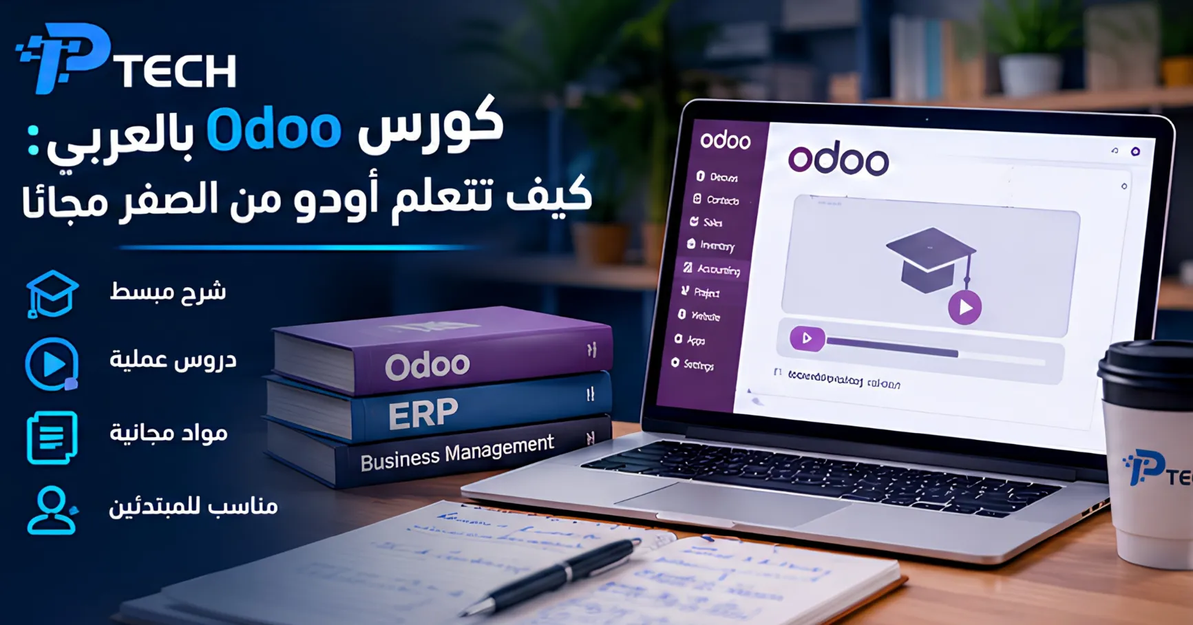 Odoo Course in Arabic: How to Learn Odoo from Scratch for Free in 2026