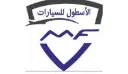 شركة الأسطول المعاصر للتجارة
