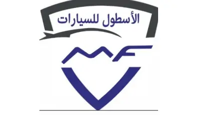 شركة الأسطول المعاصر للتجارة