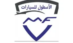 شركة الأسطول المعاصر للتجارة